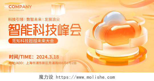 橙色3D微软风智能科技峰会banner